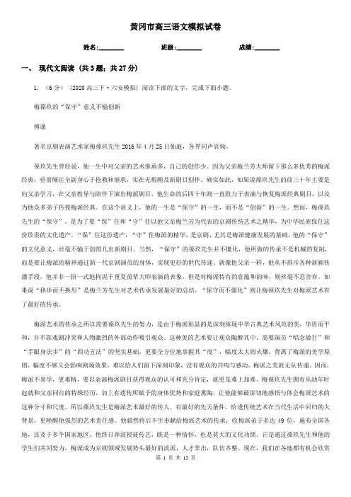 黄冈市高三语文模拟试卷