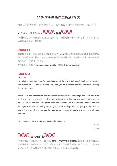 2020高考英语作文热点