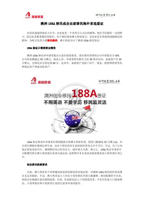 澳洲188A移民成企业家移民海外首选签证
