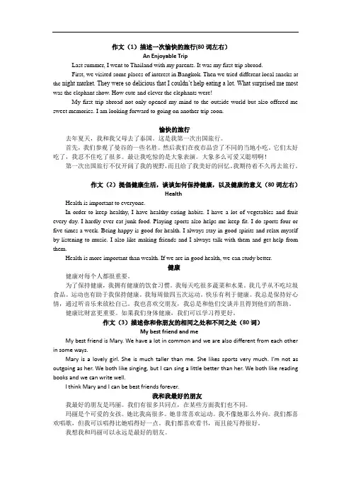 人教版八年级英语上册作文(1至3单元)