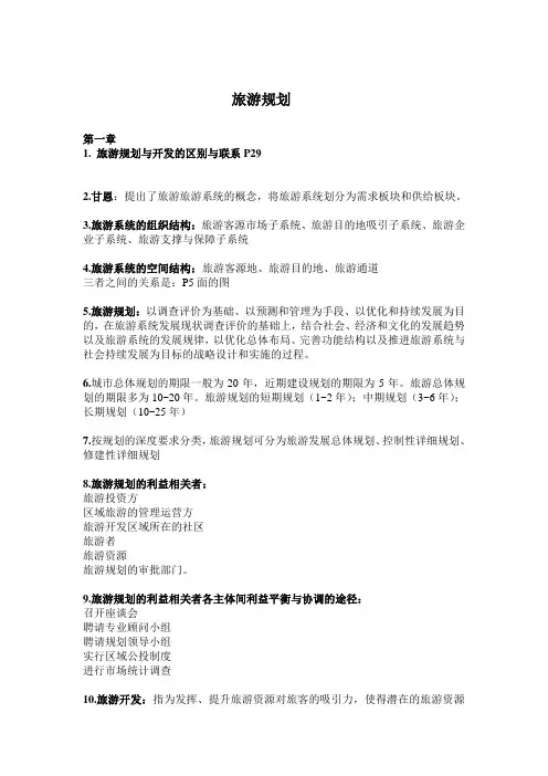 旅游规划的重点