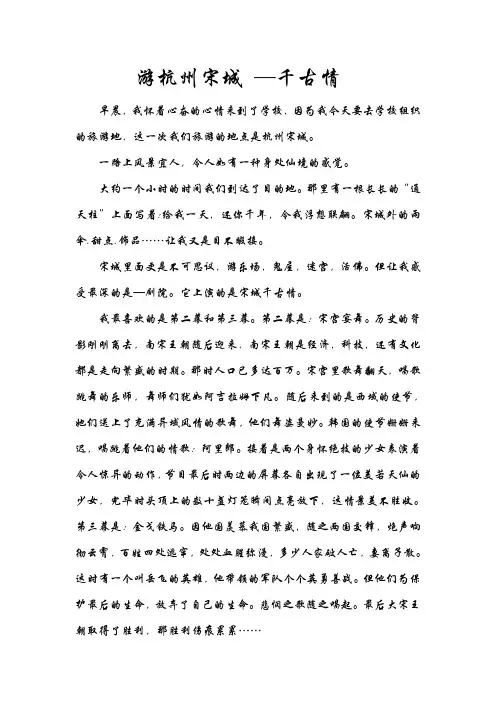游杭州宋城—千古情
