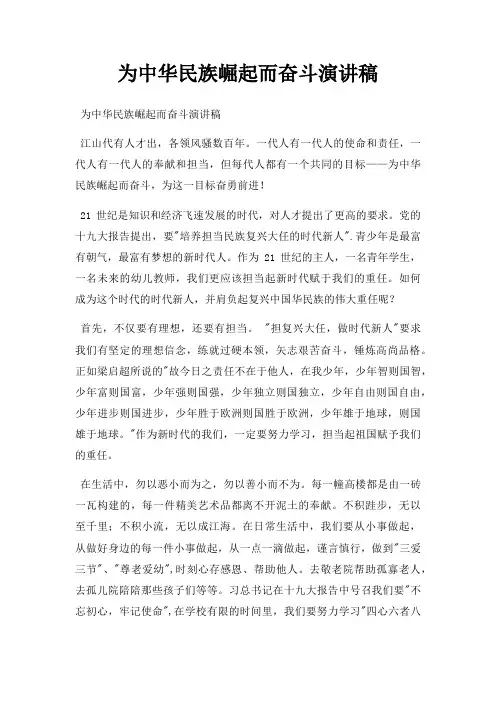 为中华民族崛起而奋斗演讲稿三篇
