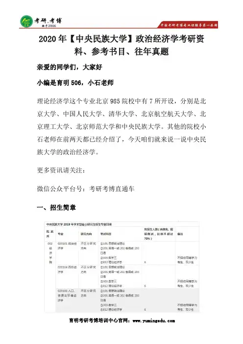 2020年【中央民族大学】政治经济学考研资料、参考书目、往年真题、政治复习经验
