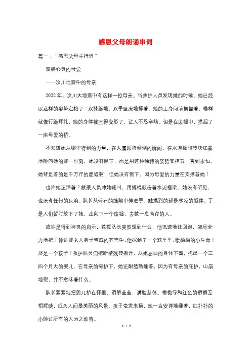 感恩父母朗诵串词