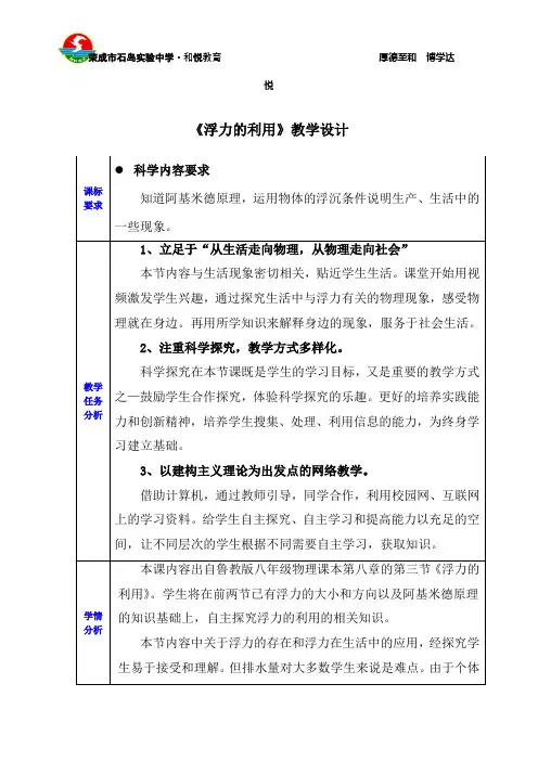 初中物理_浮力的利用教学设计学情分析教材分析课后反思