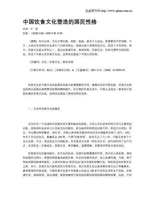 中国饮食文化塑造的国民性格