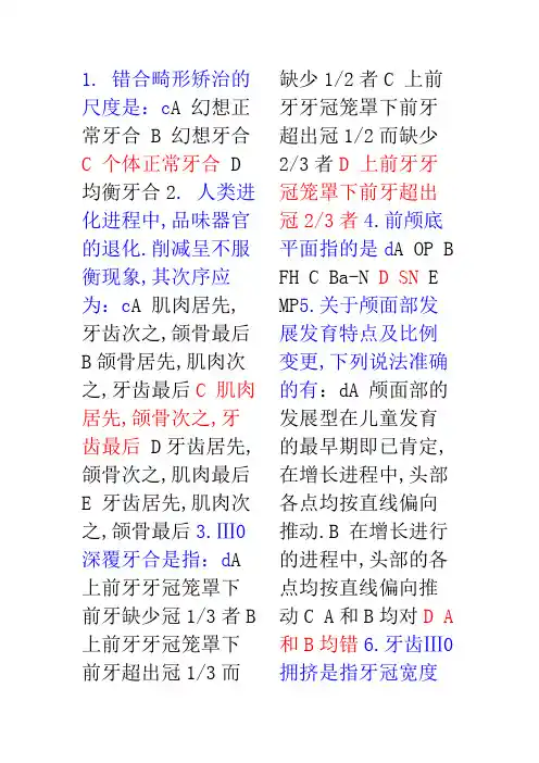100个口腔正畸测试题及答案