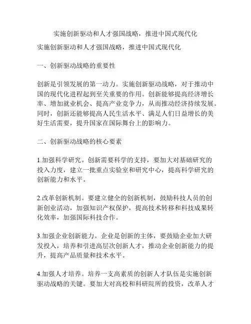 实施创新驱动和人才强国战略,推进中国式现代化