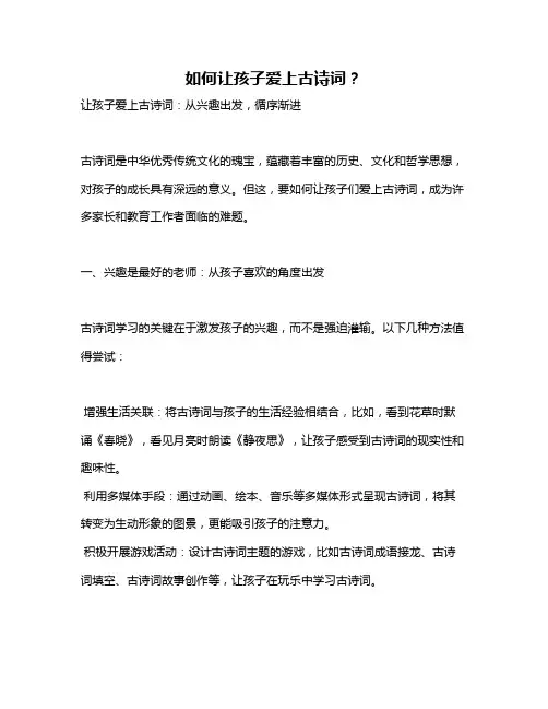如何让孩子爱上古诗词？