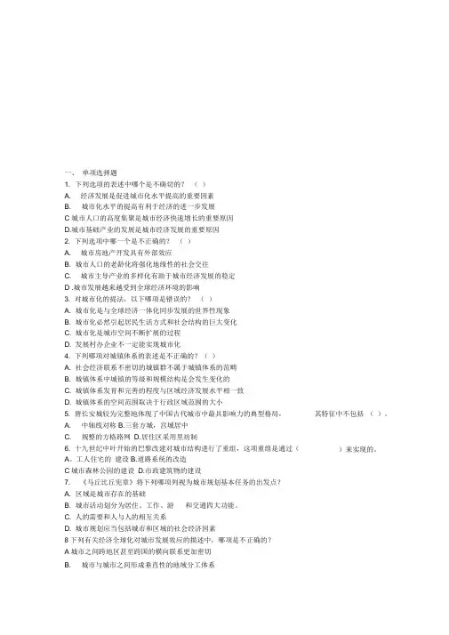 城市规划原理考试试卷