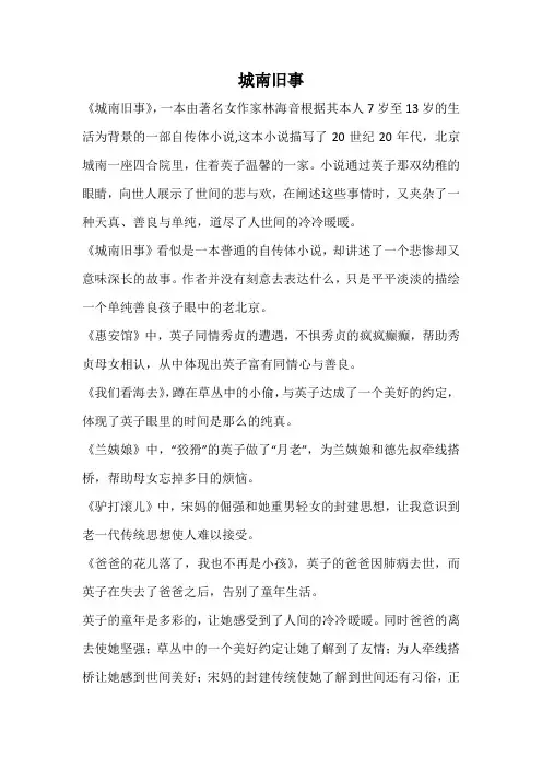 城南旧事_2