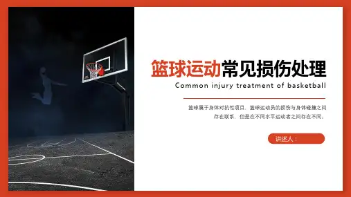 体育说课PPT模板
