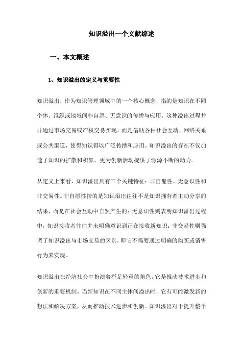 知识溢出一个文献综述