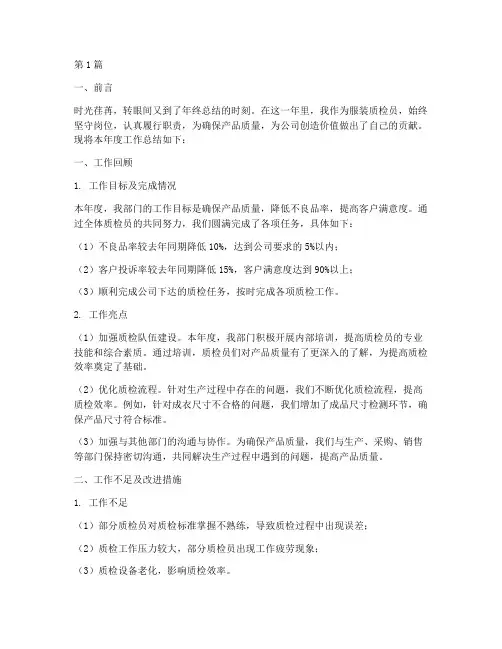 服装质检年度总结范文(3篇)