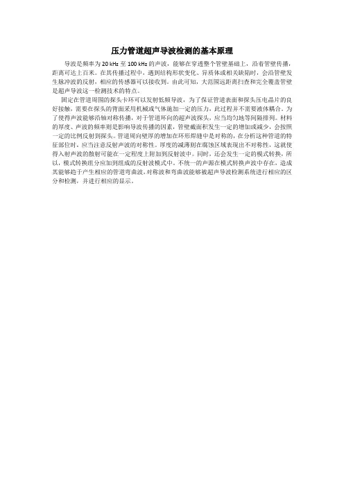 压力管道超声导波检测的基本原理