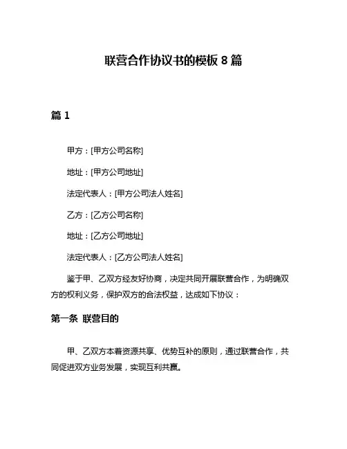联营合作协议书的模板8篇