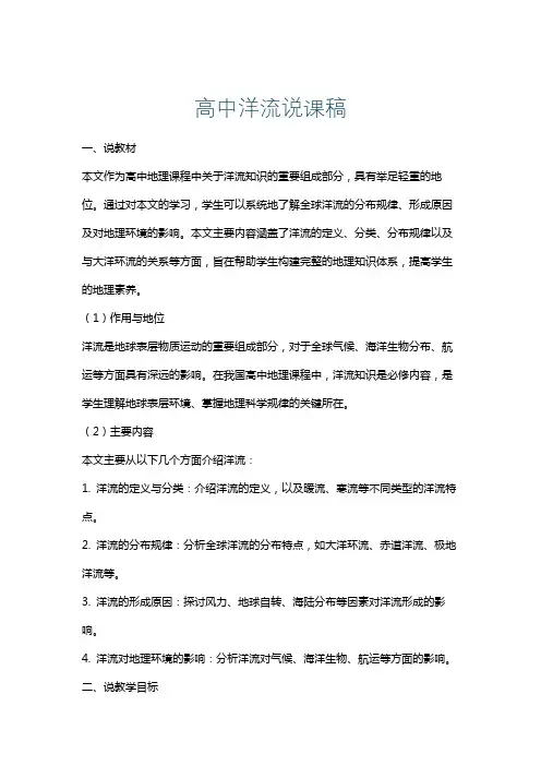 高中洋流说课稿