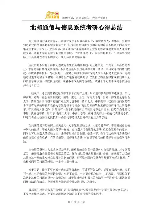 北邮通信与信息系统考研心得总结
