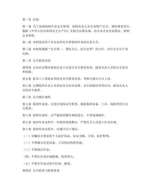 装卸从业人员安全管理制度