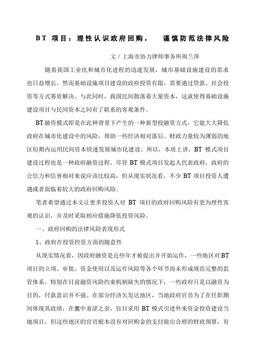BT项目理性认识政府回购谨慎防范法律风险