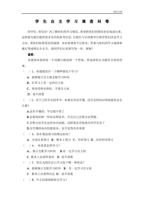 自主学习调查问卷