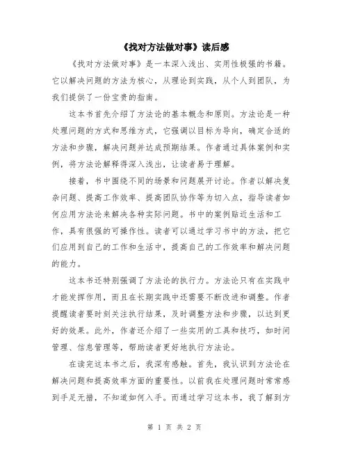 《找对方法做对事》读后感