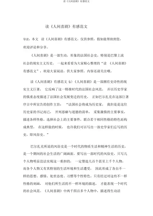 读《人间喜剧》有感范文