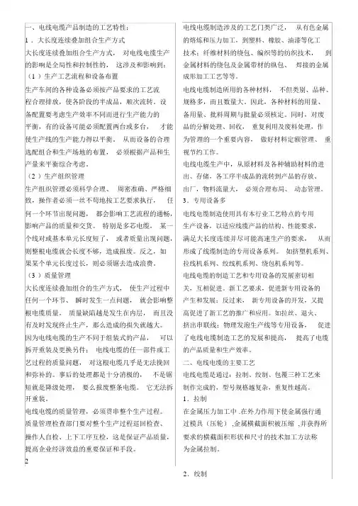 电线电缆生产工艺流程