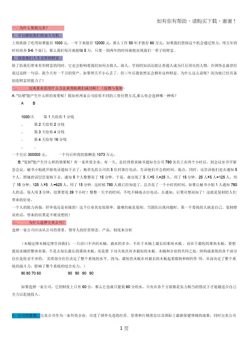 完美系统教育1如何从事完美事业