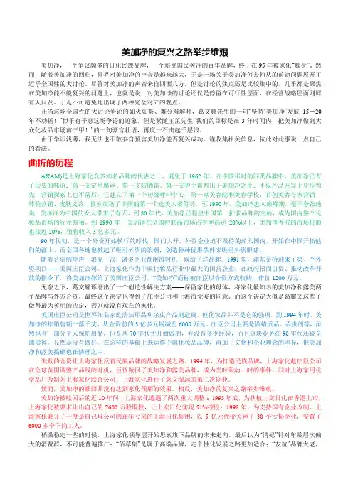 美加净复兴之路举步维艰