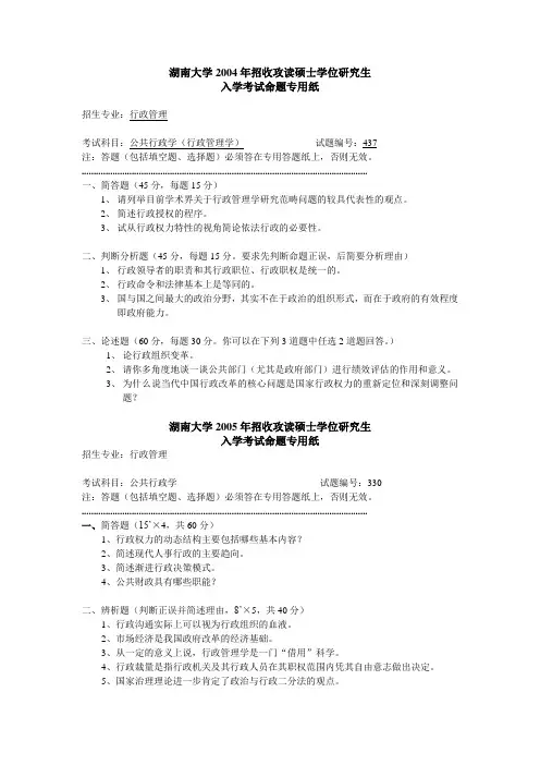 湖南大学行政管理专业考研——公共行政学真题及答案汇总04-10年