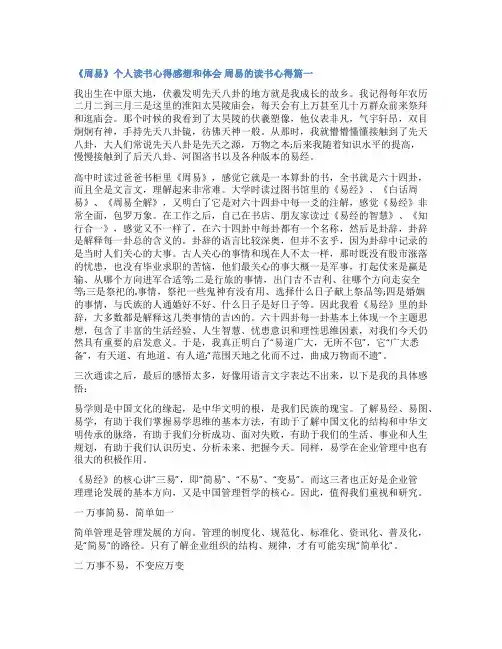2023年《周易》个人读书心得感想和体会 周易的读书心得九篇(模板)