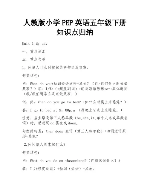 人教版小学PEP英语五年级下册知识点归纳 