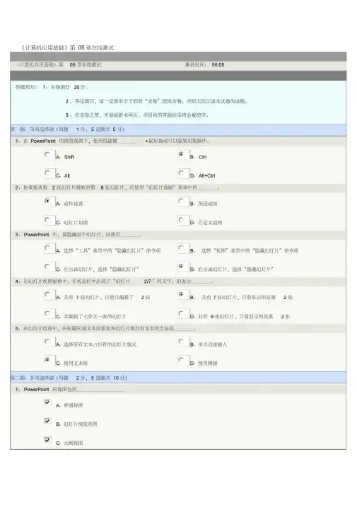 郑州大学远程教育大专计算机在线测试计算机应用基础5章