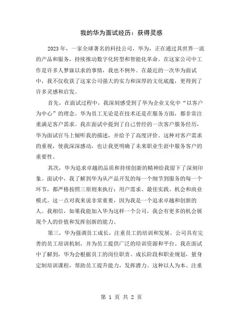 我的华为面试经历：获得灵感