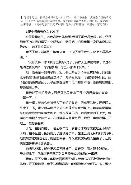 高中母亲节作文800字5篇