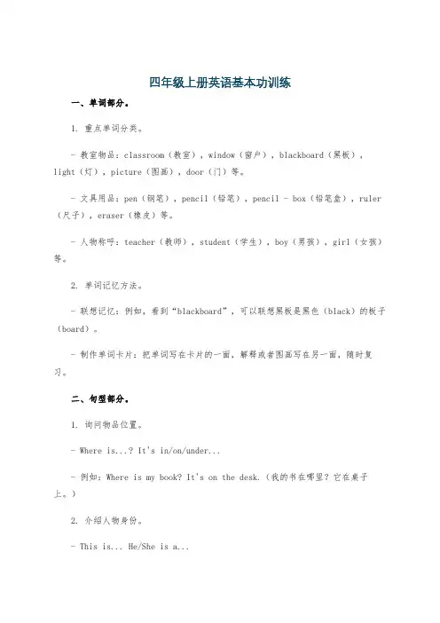 四年级上册英语基本功训练