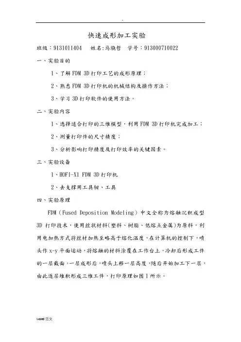 机械制造基础实验3D打印