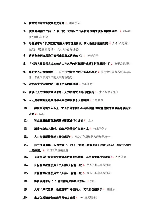 公共部门人力资源管理-单选题答案