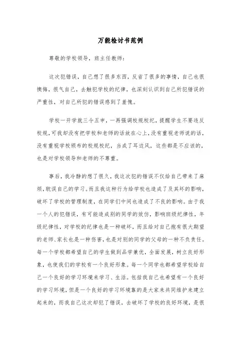 万能检讨书范例(五篇)