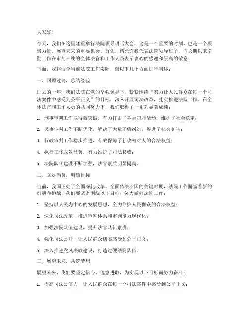 法院领导演讲稿范文模板