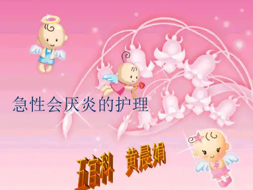 2急性会厌炎的护理
