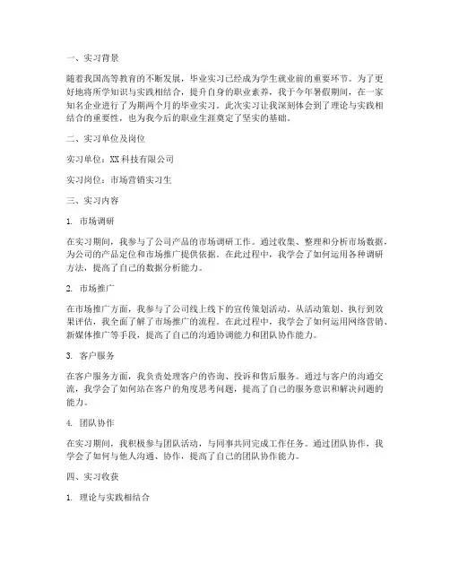 毕业实习报告总结题目