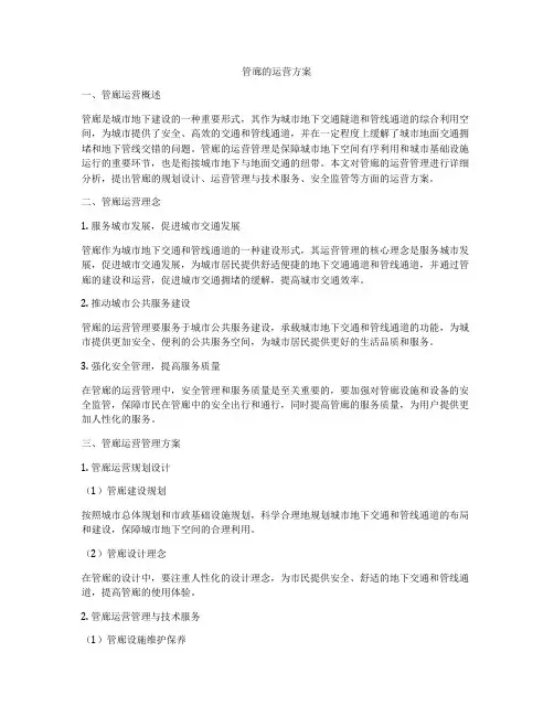 管廊的运营方案