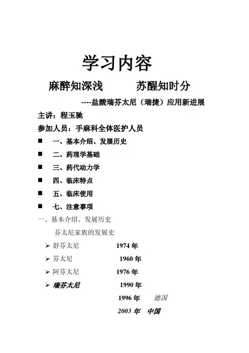 瑞芬太尼