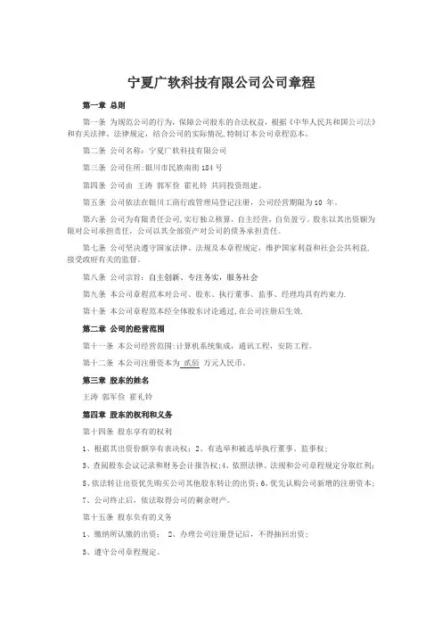 公司章程范本下载【范本模板】