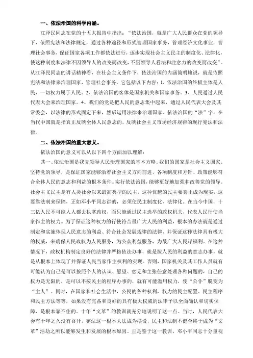 依法治国的重要内涵和意义