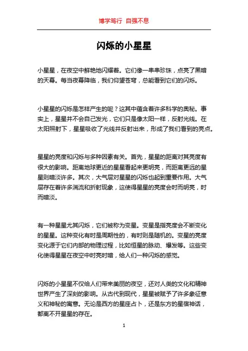 闪烁的小星星