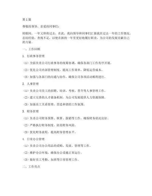 行政专员年终述职范文(3篇)